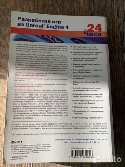 Книга по разработке компьтерных игр