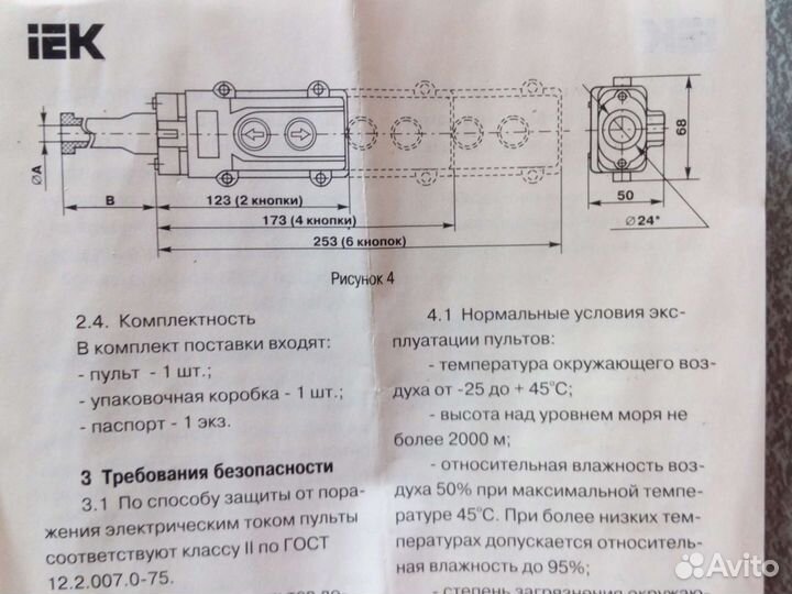 Пульт управления тельферный