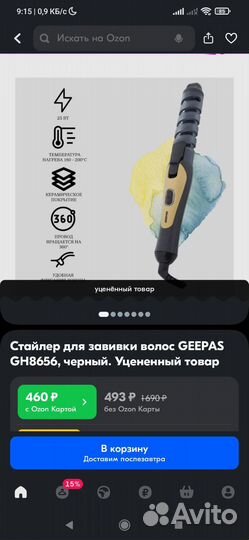 Стайлер для завивки волос