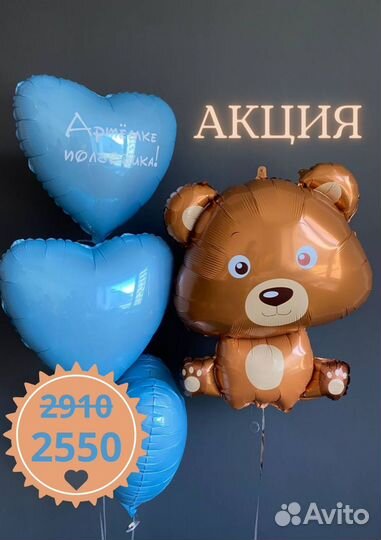 Воздушные гелиевые шары доставка 24/7