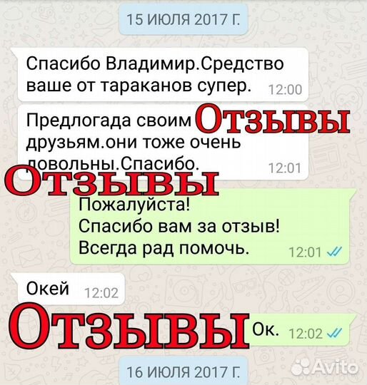 Супер средство от тараканов и клопов