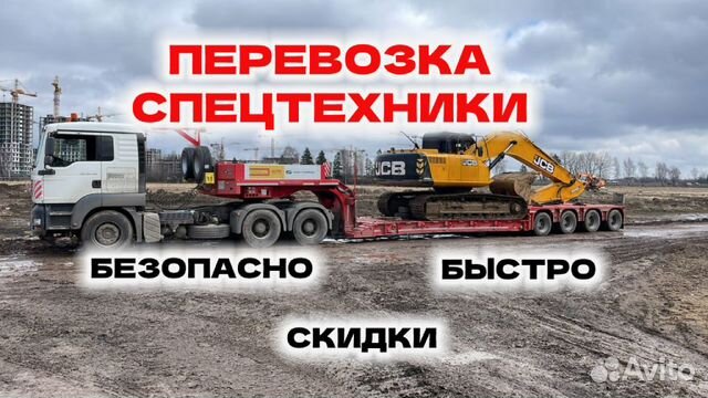Перевозка спецтехники. Аренда трала
