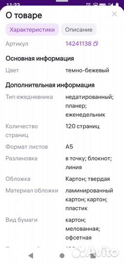 Ежедневник, на год