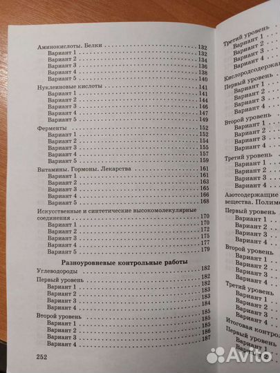 Химия 10 класс габриелян