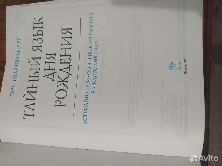 Тайный язык дня рождения