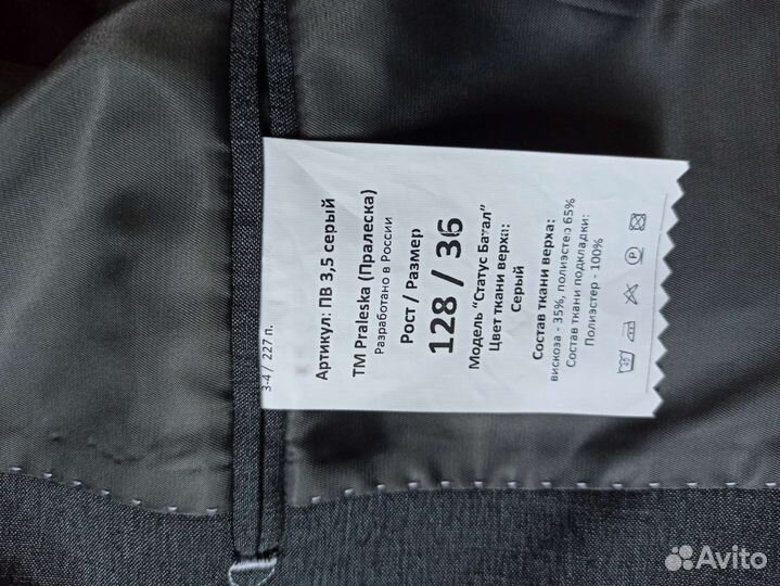 Школьный костюм