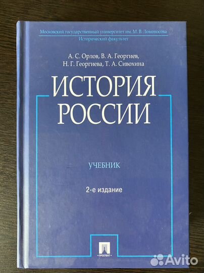 Учебник история России Орлов