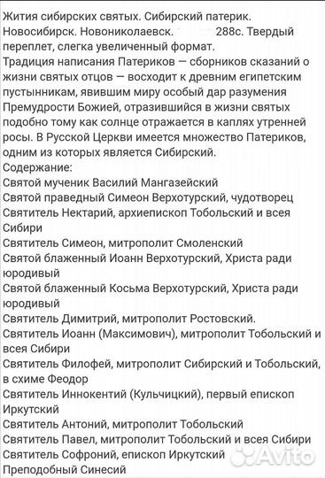 Жития сибирских святых Русские православные книги