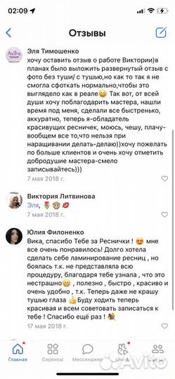 Ламинирование ресниц ботокс