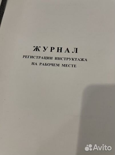 Журнал регистрации вводного инструктажа
