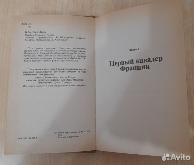 Фанфан-тюльпан ж.Вебер, Э.Лепеллетье