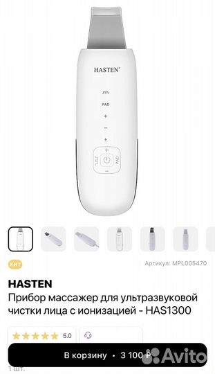 Массажер для лица ультразвуковой hasten has1300