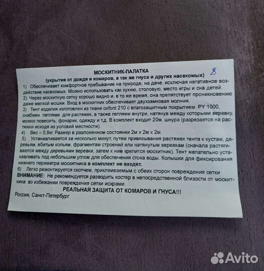 Москитник-палатка