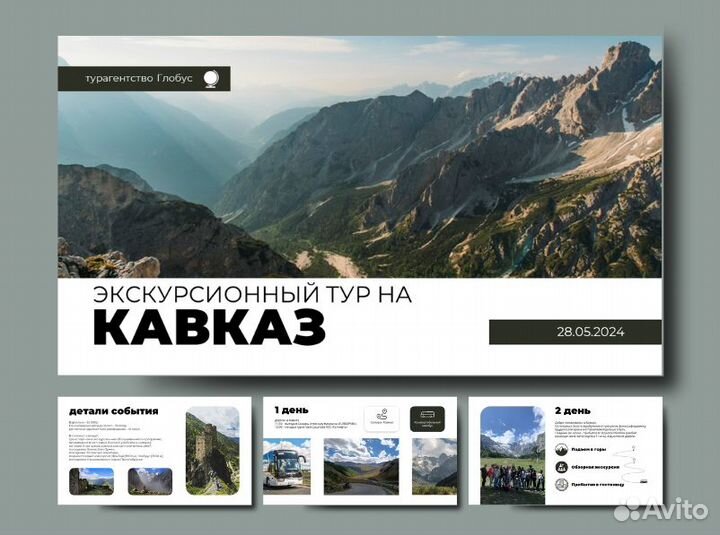 Создание презентаций