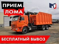 Вывоз металлолома / Выкуп металла / Демонтаж