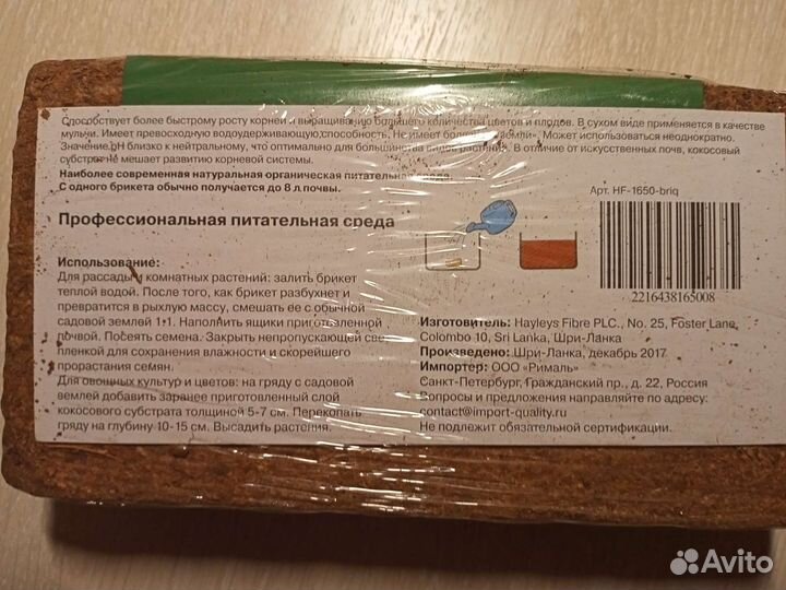 Кокосовый субстрат 650 гр