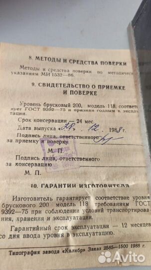 Уровень брусковый