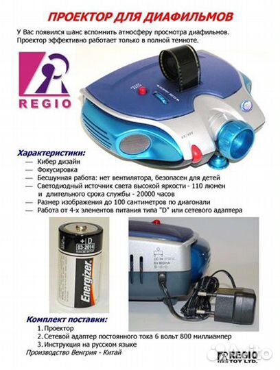 Диапроектор (фильмоскоп) Regio Реджио