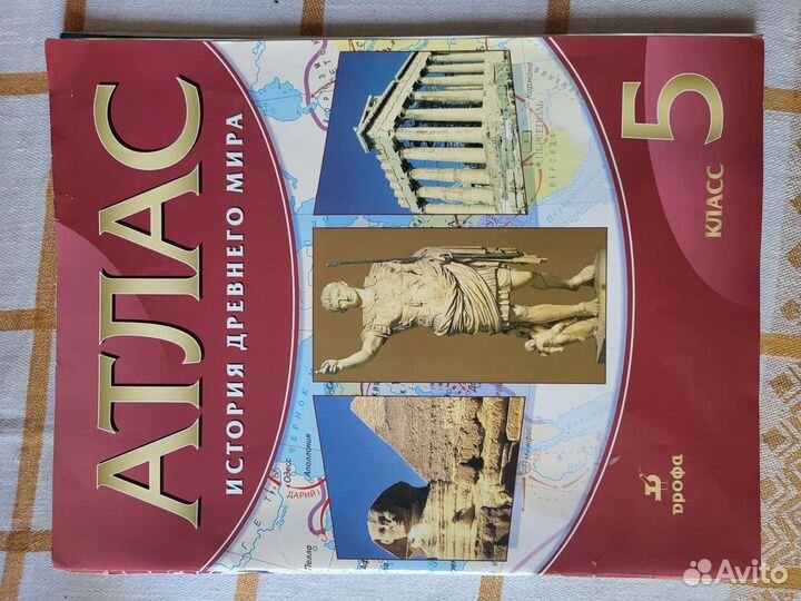 Атлас по географии 5 и 6 класс, история 5 класс