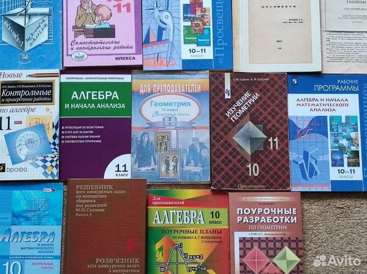 Математика 10-11 кл