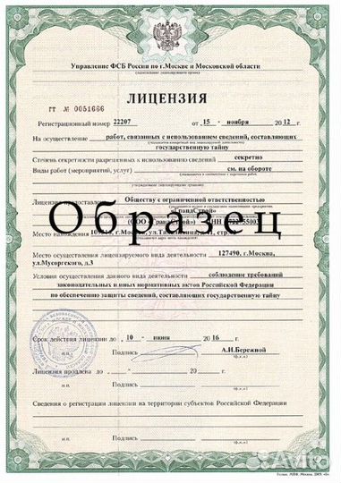 Помощь в получении лицензии фсб на гостайну