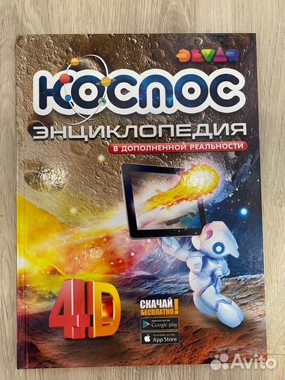 Книга энциклопедия детская про космос, от devar