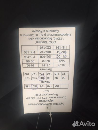 Куртка демисезонная мужская