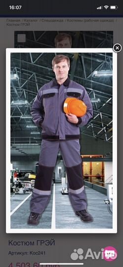 Костюм рабочий