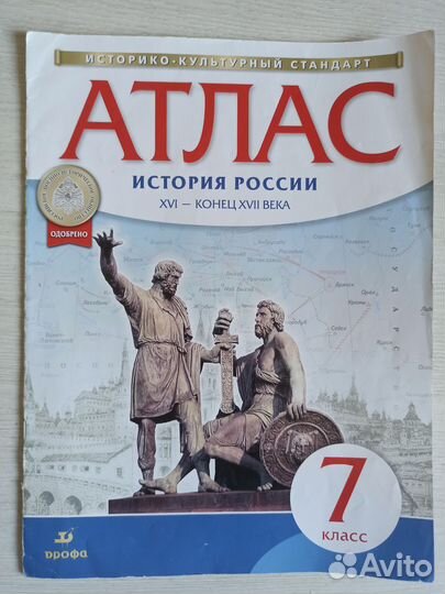 Атлас по истории 7 класс