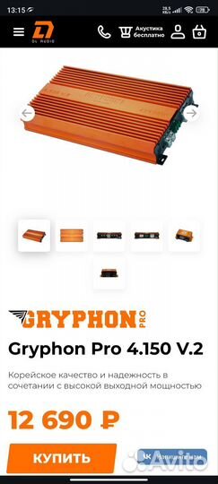 Усилитель звука DL Gryphon Pro 4.150