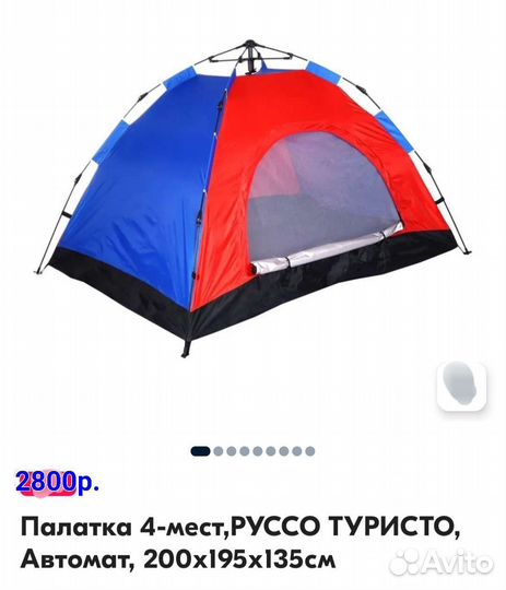 Палатка 4х местная