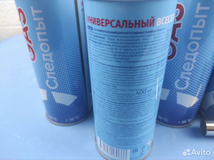 Газовый баллончик