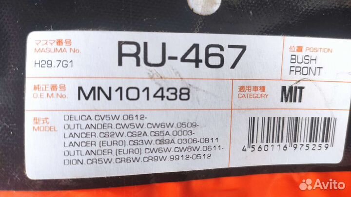 Сайлентблок