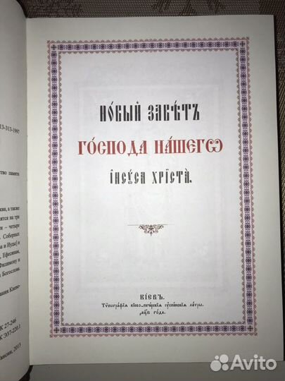 Новый Завет