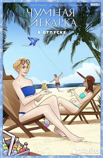 «Чумной доктор. том 5. Махаон» с альт. обложкой