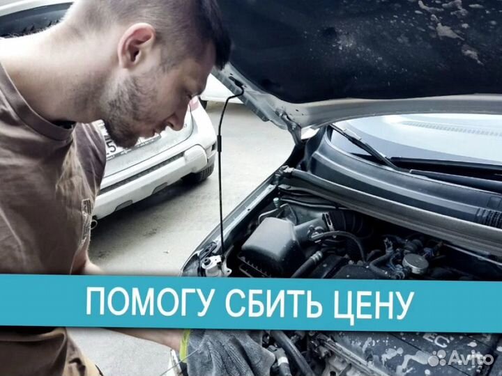 Подбор автомобиля, автоэксперт