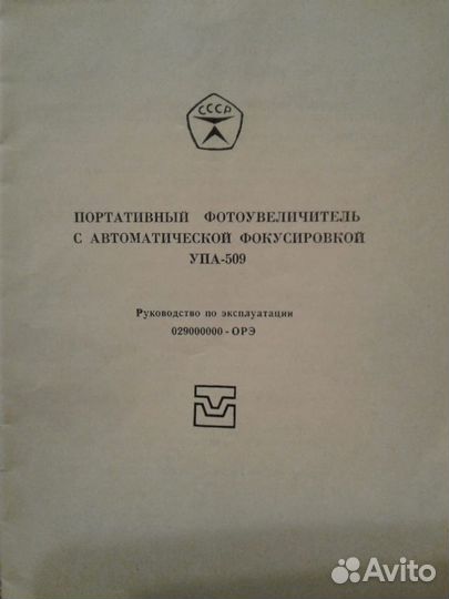 Фотоувеличитель упа509
