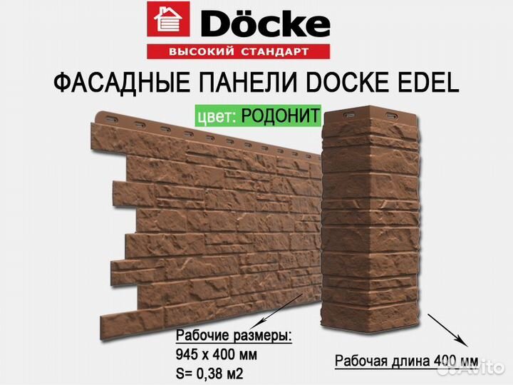 Фасадные панели Docke Edel оптом