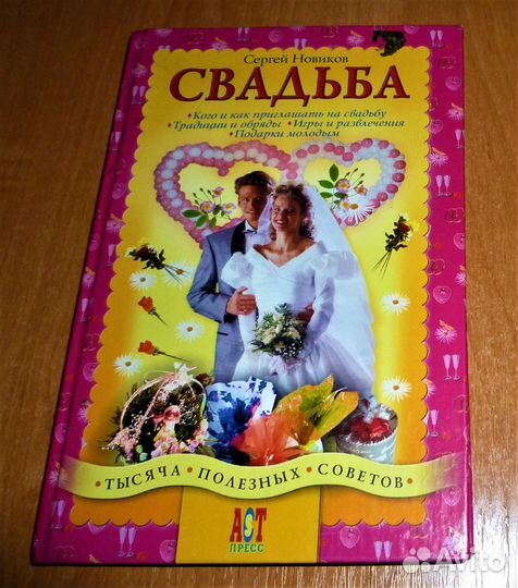 Свадьба по всем правилам 7 книг