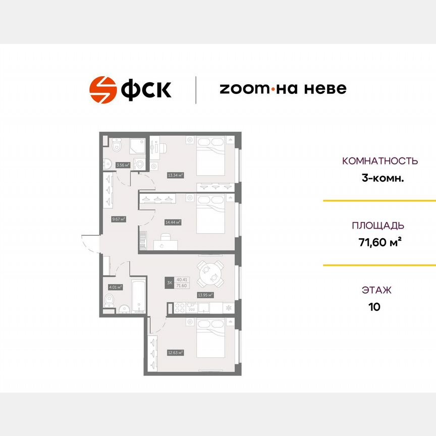 3-к. апартаменты, 71,6 м², 10/17 эт.
