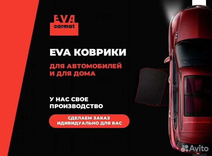 Ева коврики арт 32.22