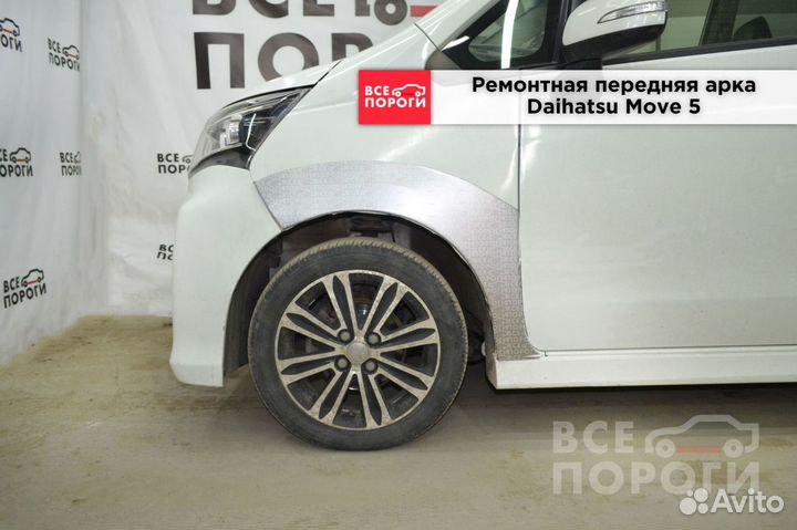 Арки Daihatsu Move V