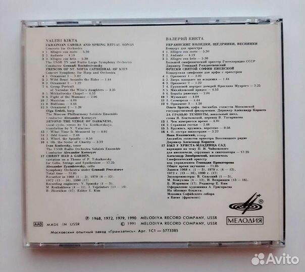 Валерий Кикта Audio CD