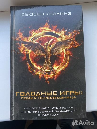 Книга Голодные игры