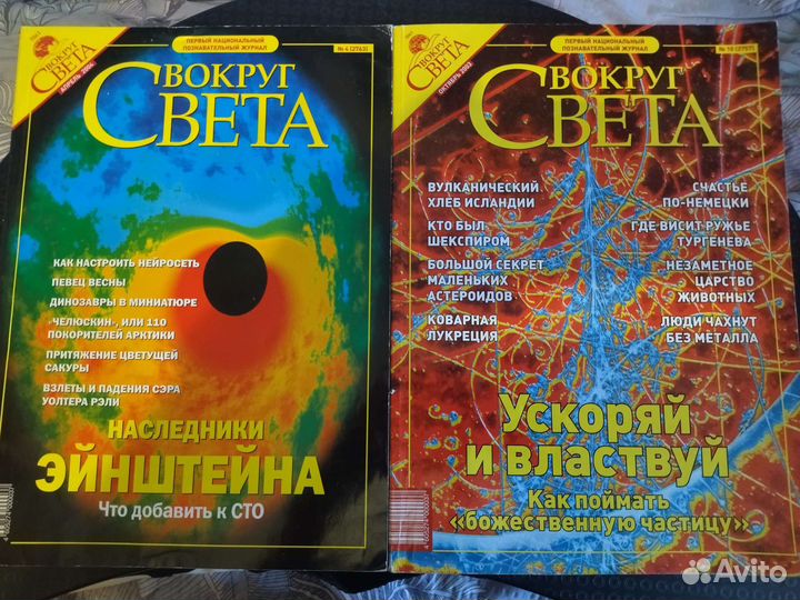 Журнал Вокруг света