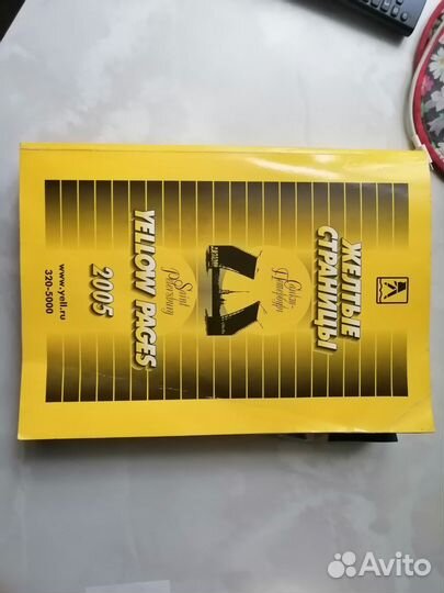Справочник Желтые страницы Санкт-Петербург 2005