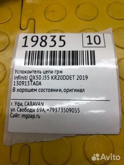Успокоитель цепи грм Infiniti Qx50 J55 KR20ddet