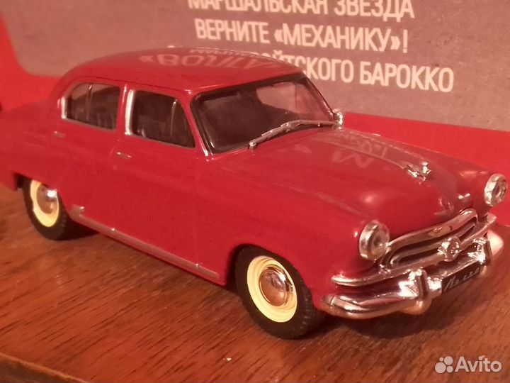 Модель 1:43 Авто Легенды СССР номер 41