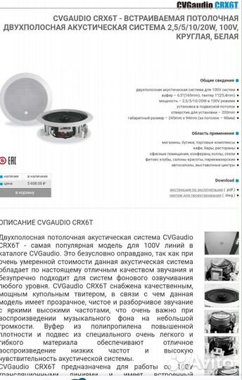 Аккустические динамики потолочные