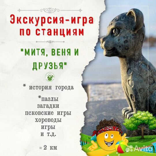 Детская экскурсия-игра 